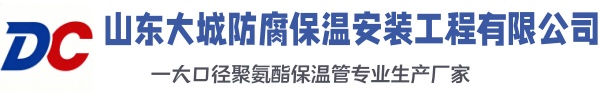崇明大城防腐保温安装工程有限公司